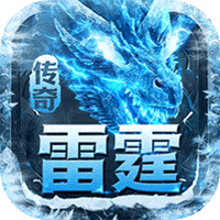 雷霆战魂（冰雪异界沉默）： 剑开天门，沉默开荒