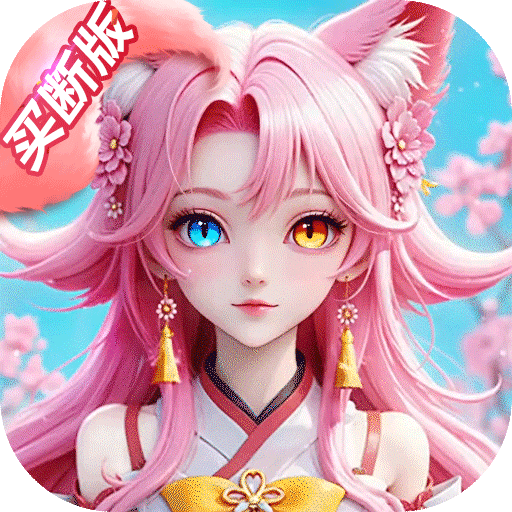 菲狐倚天情缘（0.1折买断版）：超值0元购，极品腰带、限定头饰、绝版时装，通通带回家