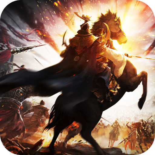 手机三国2（0.1折乱世枭雄）： 乱世出英雄，谱写新传奇