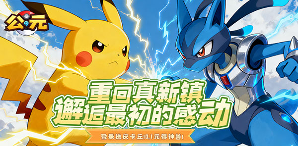 <b>《公元（0.1折）》转游福利</b>