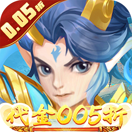 《戮仙战纪（代金0.05折）》是一款经典回合制类型的游戏